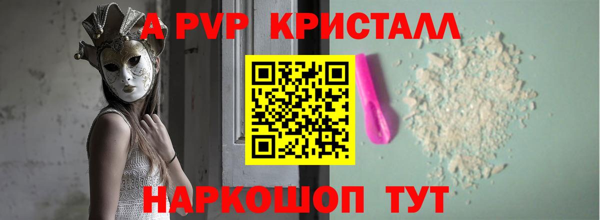 APVP Crystall Мелеуз