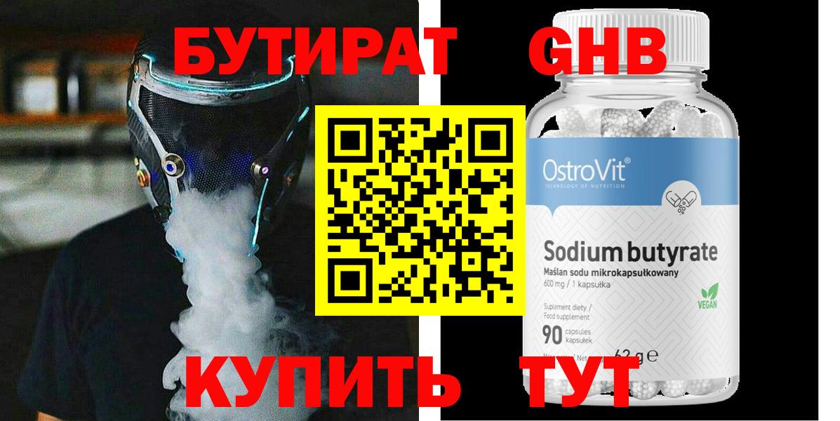 БУТИРАТ вода  Бутират  Мелеуз  Вход с VPN 