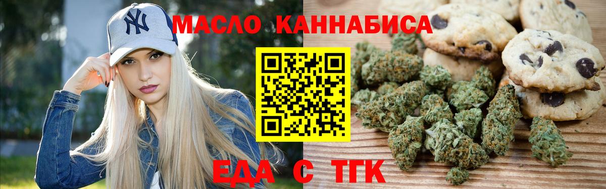 Мелеуз  Еда ТГК конопля  Вход с VPN 