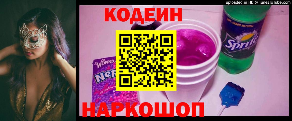 Кодеин Purple Drank  Вход с VPN  Мелеуз  Кодеин Purple Drank 
