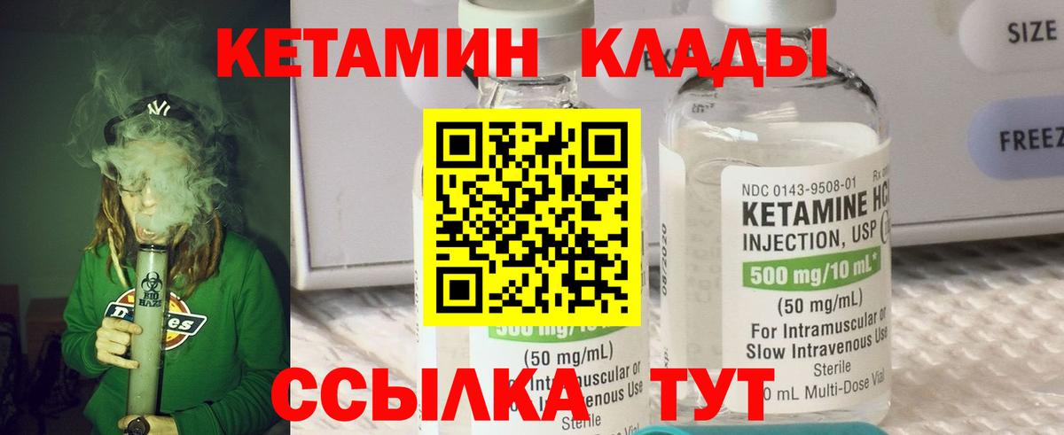 КЕТАМИН VHQ Мелеуз