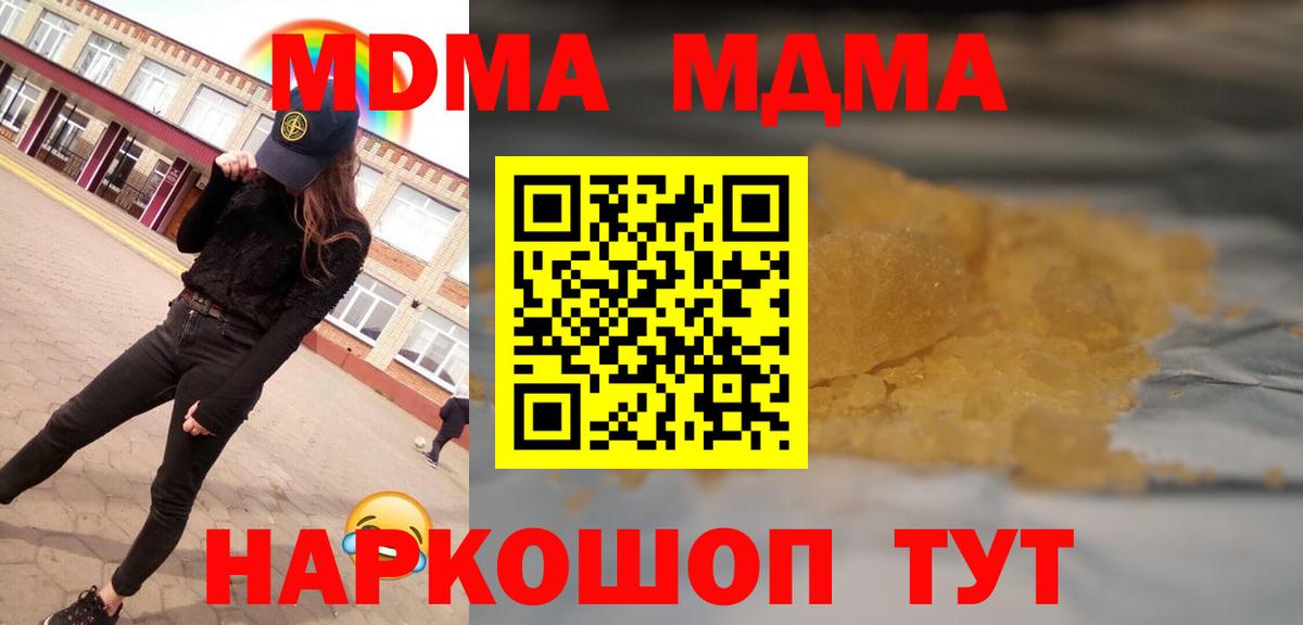 MDMA  МДМА VHQ  Вход с VPN  Мелеуз  MDMA кристаллы 