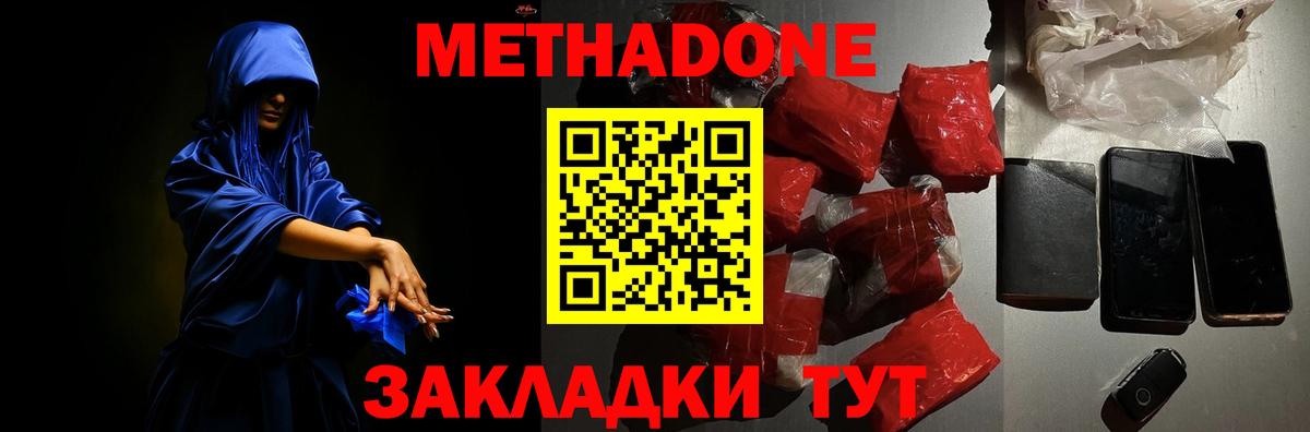 МЕТАДОН кристалл  Метадон VHQ  Вход с VPN  Мелеуз 