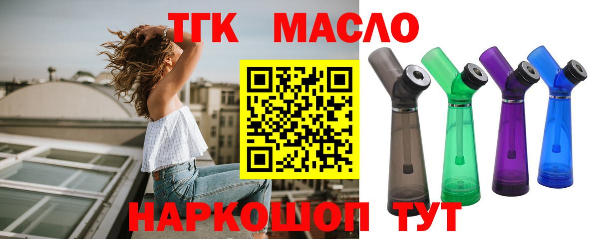 ТГК концентрат  Вход с VPN  Дистиллят ТГК вейп  Мелеуз 